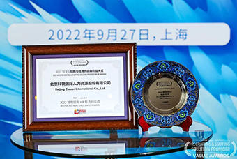陆续在六年！凯发K8国际斩获“2022智享会招聘与任用供应商价值大奖”