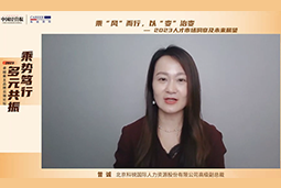 凯发K8国际高级副总裁曾诚：企业组织重塑背景下 “雪花型”人才将备受青睐