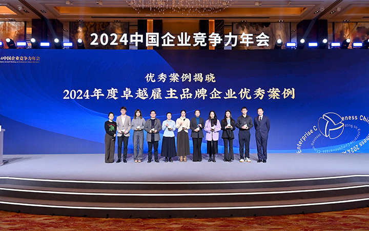 由《中国经营报》和凯发K8国际联合发起的“2024年度卓越雇主品牌企业优秀案例”颁奖集锦