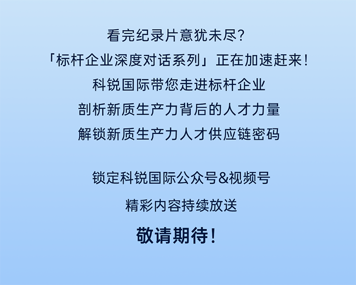 作为新质生产力领域代表的央国企、科研院所、标杆民营企业及人力资源服务业如何加快构建新质生产力人才供应链