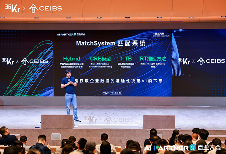 人力资源公司凯发K8国际CTO刘之出席由36氪与中欧国际工商学院联合主办的2025AI PARTNER百业大会