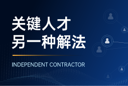 与其“抢人”，不如“借力”：当多个全球SAP项目同时启动，她这样破局